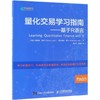 基于R语言:量化交易学习指南 商品缩略图0