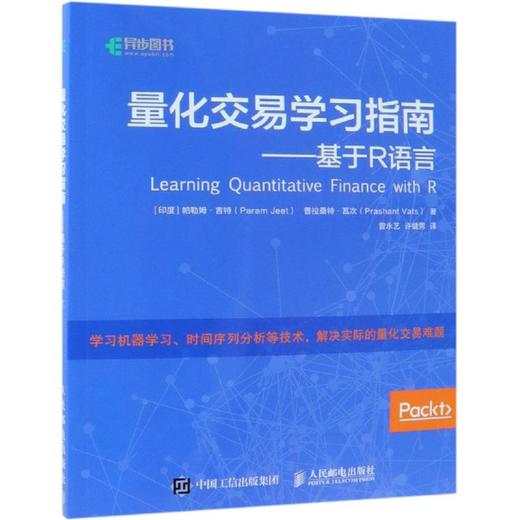 基于R语言:量化交易学习指南 商品图0
