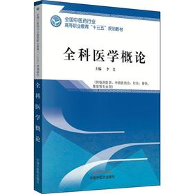全科医学概论