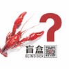 【盲盒龙虾】 商品缩略图0