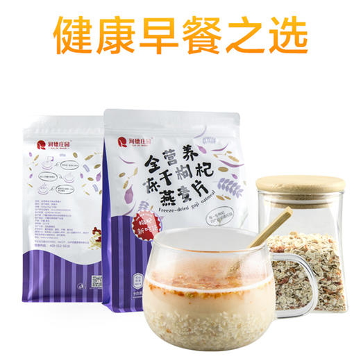宁夏冻干枸杞燕麦片30g*14袋 商品图0