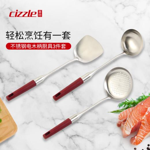 cizzle喜时锅铲三件套 商品图1