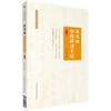 李克绍中药讲习手记 商品缩略图0