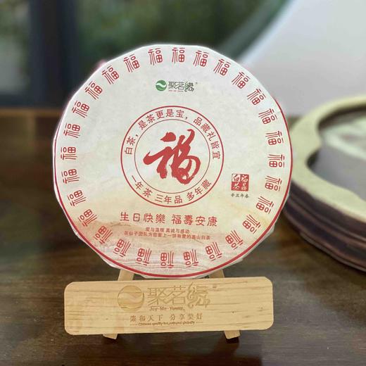 福鼎白茶｜福寿108·白牡丹～ 生日尊礼 福寿安康 巧克力圆饼  净含量150g/饼 三年陈韵轻奢白茶，携带泡饮更方便 礼赠佳品 心意满满 商品图0