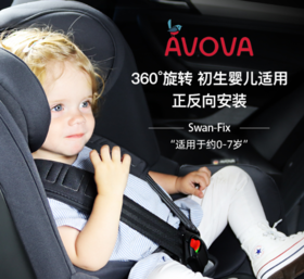 【AVOVA】Swan-Fix 小旋风 0-7岁 360度旋转安全座椅 德国KBA认证