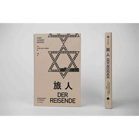 旅人 乌尔里希 亚历山大 博施威茨 著  中信出版社图书 正版