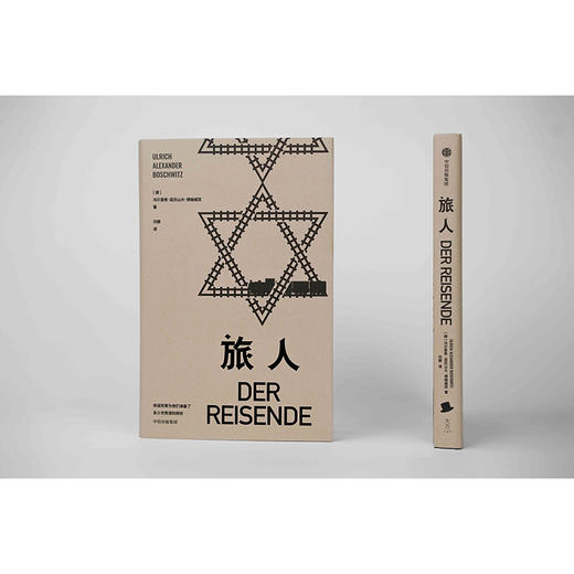 旅人 乌尔里希 亚历山大 博施威茨 著  中信出版社图书 正版 商品图0