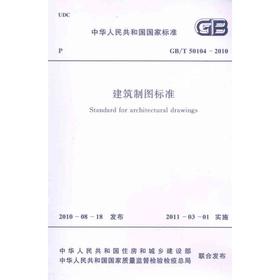 GB/T50104-2010建筑制图标准