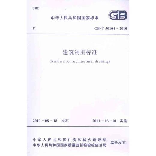 GB/T50104-2010建筑制图标准 商品图0