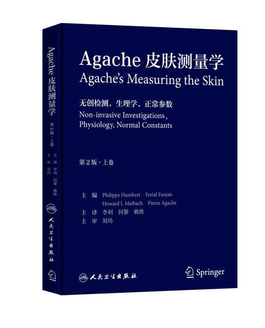 Agache皮肤测量学（第2版） 商品图1