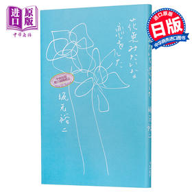 预售 【中商原版】花束般的恋爱 电影原创剧本 日文原版 花束みたいな恋をした 坂元裕二