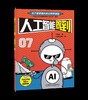 【官方正版】《新科技驾到》全10册！让孩子立足现在拥有未来！书社 商品缩略图10