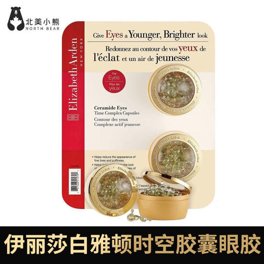 加拿大伊丽莎白雅顿眼胶时空胶囊眼霜眼部精华液120粒 #石家庄仓 商品图0