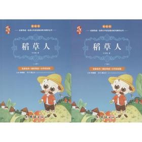 稻草人 美绘本(2册)