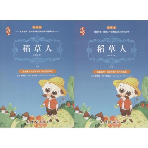 稻草人 美绘本(2册) 商品图0