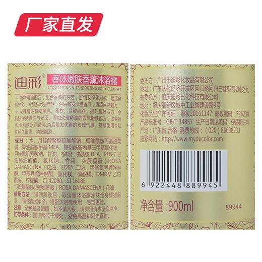 【迪彩】香体嫩肤香薰沐浴露（玫瑰精油）900ml 厂家直发 商品图4