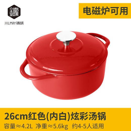 铸味 | 18-28cm珐琅圆汤锅煮锅炖锅焖锅多功能家用电磁炉燃气炉通用 商品图4