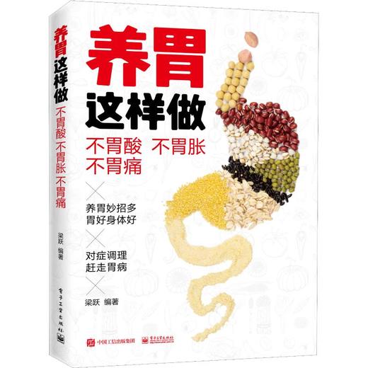 养胃这样做 不胃酸 不胃胀 不胃痛 商品图0