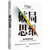 破局思维 赢家如何想问题 黄乐仁 著 沃顿商学院   创业精神的微观基础 个人认知以及偏好对投资者决策的作用 励志与成功励志书籍 商品缩略图1