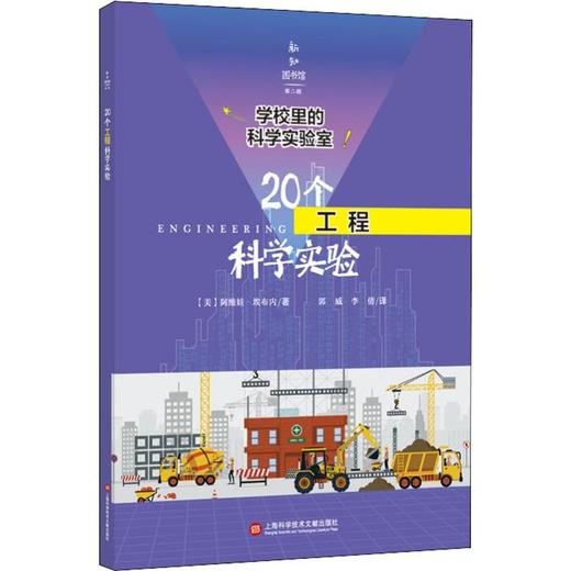 20个工程科学实验 商品图0