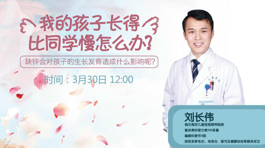 (3)我的孩子怎么长得比同学慢 商品图0