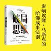 破局思维 赢家如何想问题 黄乐仁 著 沃顿商学院   创业精神的微观基础 个人认知以及偏好对投资者决策的作用 励志与成功励志书籍 商品缩略图0