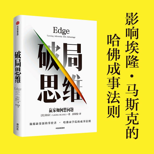 破局思维 赢家如何想问题 黄乐仁 著 沃顿商学院   创业精神的微观基础 个人认知以及偏好对投资者决策的作用 励志与成功励志书籍 商品图0