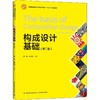 构成设计基础(第2版) 商品缩略图0