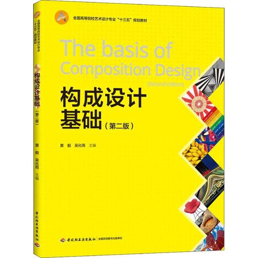 构成设计基础(第2版) 商品图0