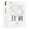 天父地母 商品缩略图0