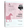 现代马业出版工程系列丛书（6种） 商品缩略图6