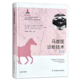 马兽医诊断技术 第2版