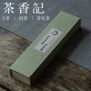 茶香记 茗薰堂 伊利安老料水沉 线香30g装 生活美学 香道 沉香 商品缩略图0