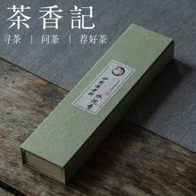 茶香记 茗薰堂 伊利安老料水沉 线香30g装 生活美学 香道 沉香