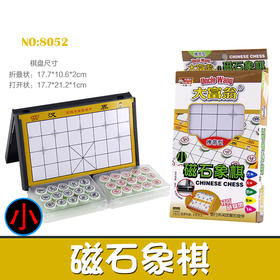 大富翁磁石象棋8052儿童益智可折叠多功能亲子玩具