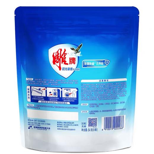 【疫情管控地区停发】64g(8颗)雕牌阳光馨香洗衣凝珠 商品图1