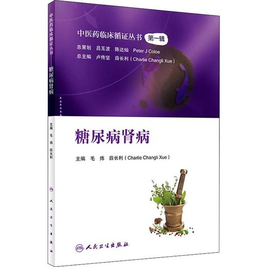 糖尿病肾病 商品图0