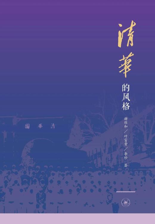 清华的风格 商品图0