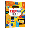 《左右脑开发游戏书》（全4册）扫码音频 300个益智游戏，1000多幅奇趣场景 商品缩略图3