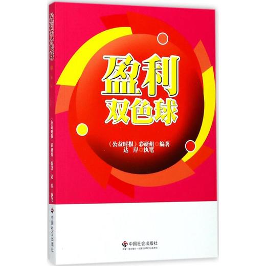 盈利双色球 商品图0
