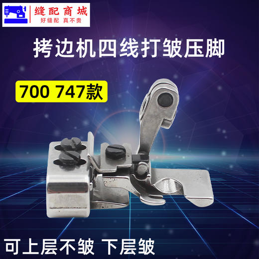 四线打折缩皱压脚 拷边机配件锁边机四线压脚打折缩皱压脚双层打折压脚打邹起皱 商品图4