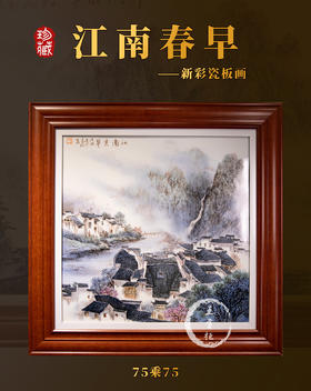 于长征:江南春早