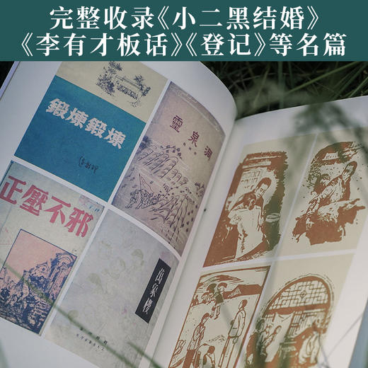 《赵树理选集》| “山药蛋派”创始人、“语言艺术大师”、乡土文学代表作家赵树理经典作品精选 商品图3