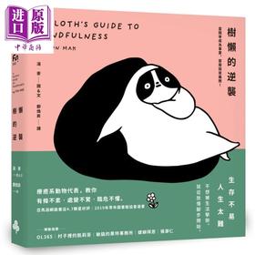 【中商原版】树懒的逆袭 当竞争成为事实 耍废就是义务 A Sloth’s Guide to Mindfulness 港台原版 Ton Mak 时报出版 绘本