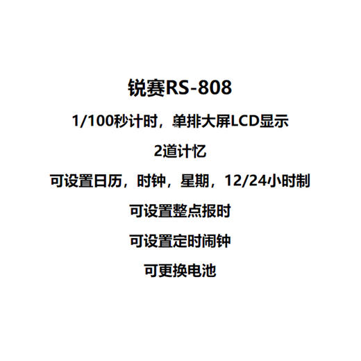 锐赛秒表RS808 商品图1