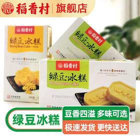 稻香村绿豆冰糕绿豆糕桂花糕糕点点心小吃零食夏季美食茶点