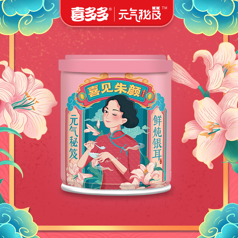 国潮版·喜多多鲜炖银耳羹  山泉水银耳+百合红枣枸杞 即食免冲泡