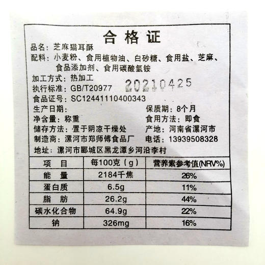 不误郑业郑师傅芝麻猫耳酥5.0kg 散装 商品图4