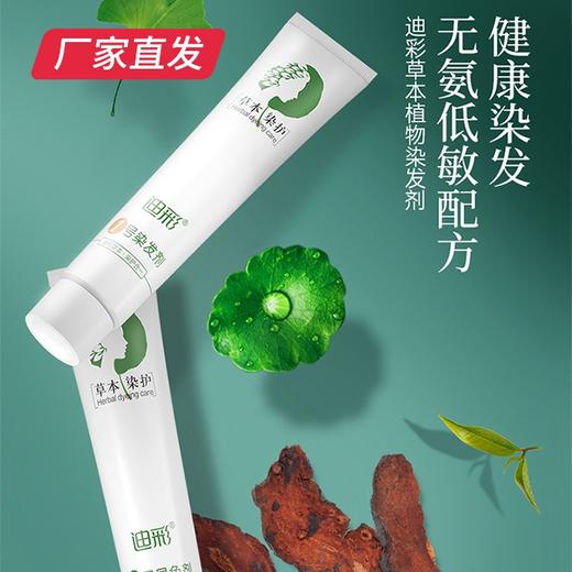 【迪彩】植物染发膏 2盒（60g×2）低敏 无氨无苯 厂家直发 商品图2