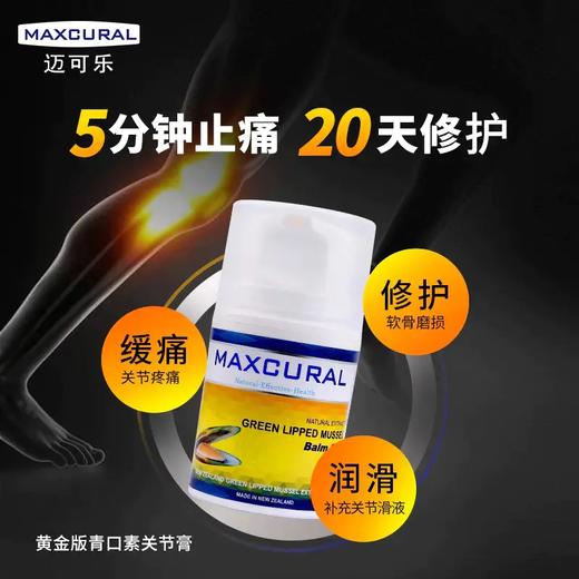 🏅金牌团品🏅新西兰国宝品牌【MAXCYRAL迈可乐】🔥爆品合集 商品图0